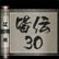30 Ninja-5-R�nge