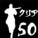 50 Missionen erf�llen