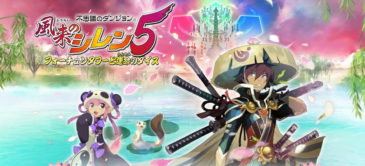 Shiren the Wanderer 5 (Rollenspiel) von Spike Chunsoft Shiren the Wanderer 5 (Rollenspiel) von Spike Chunsoft